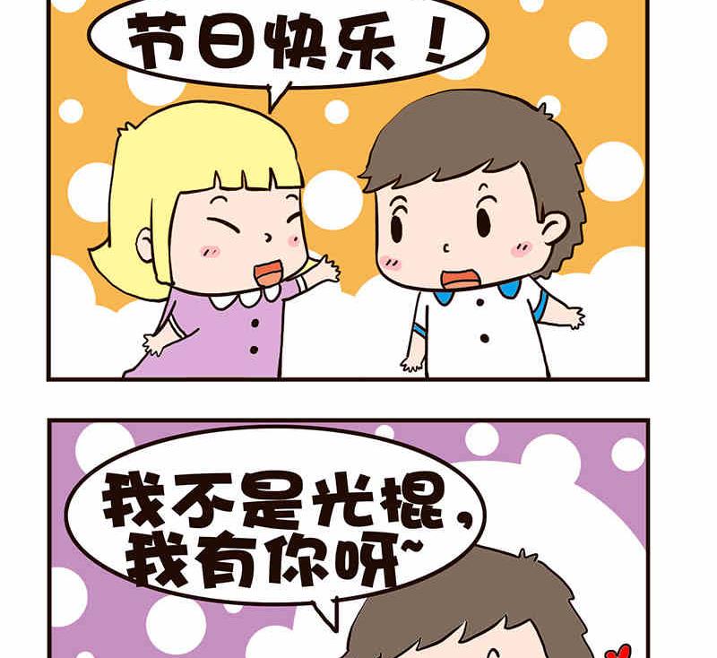 🍘我恋爱了！ 我恋爱了！ 第6集 第3页