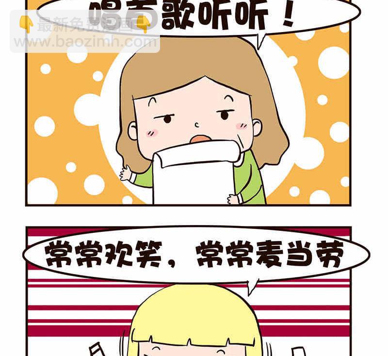 🍘我恋爱了！ 我恋爱了！ 第6集 第30页