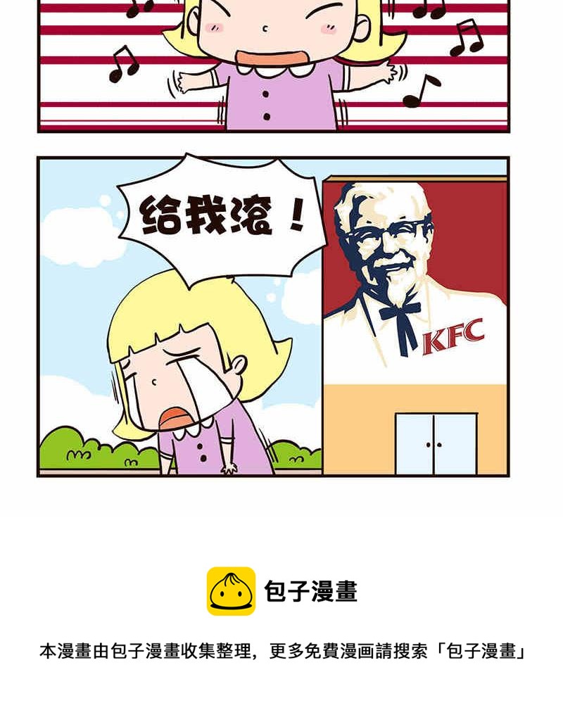 🍘我恋爱了！ 我恋爱了！ 第6集 第31页