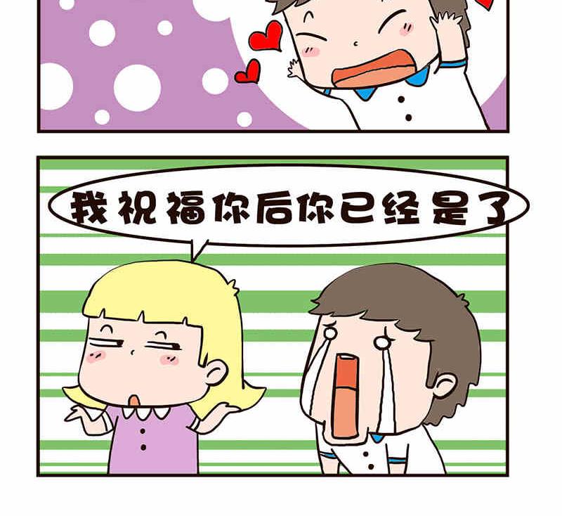 🍘我恋爱了！ 我恋爱了！ 第6集 第4页