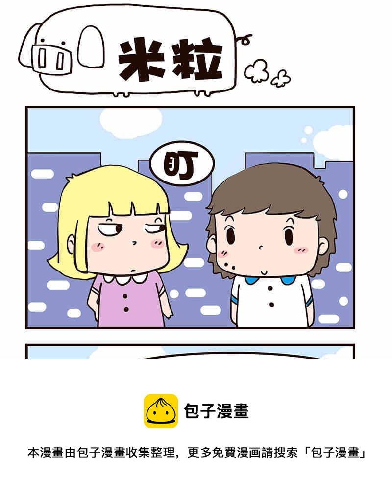 🍘我恋爱了！ 我恋爱了！ 第6集 第5页