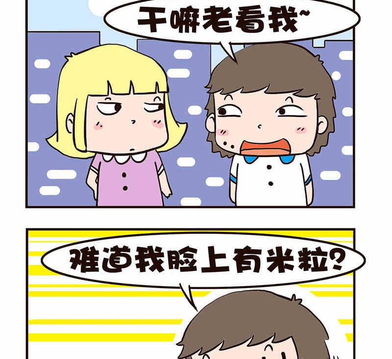 🍘我恋爱了！ 我恋爱了！ 第6集 第6页