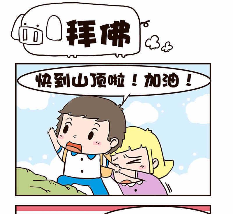 🍘我恋爱了！ 我恋爱了！ 第6集 第8页