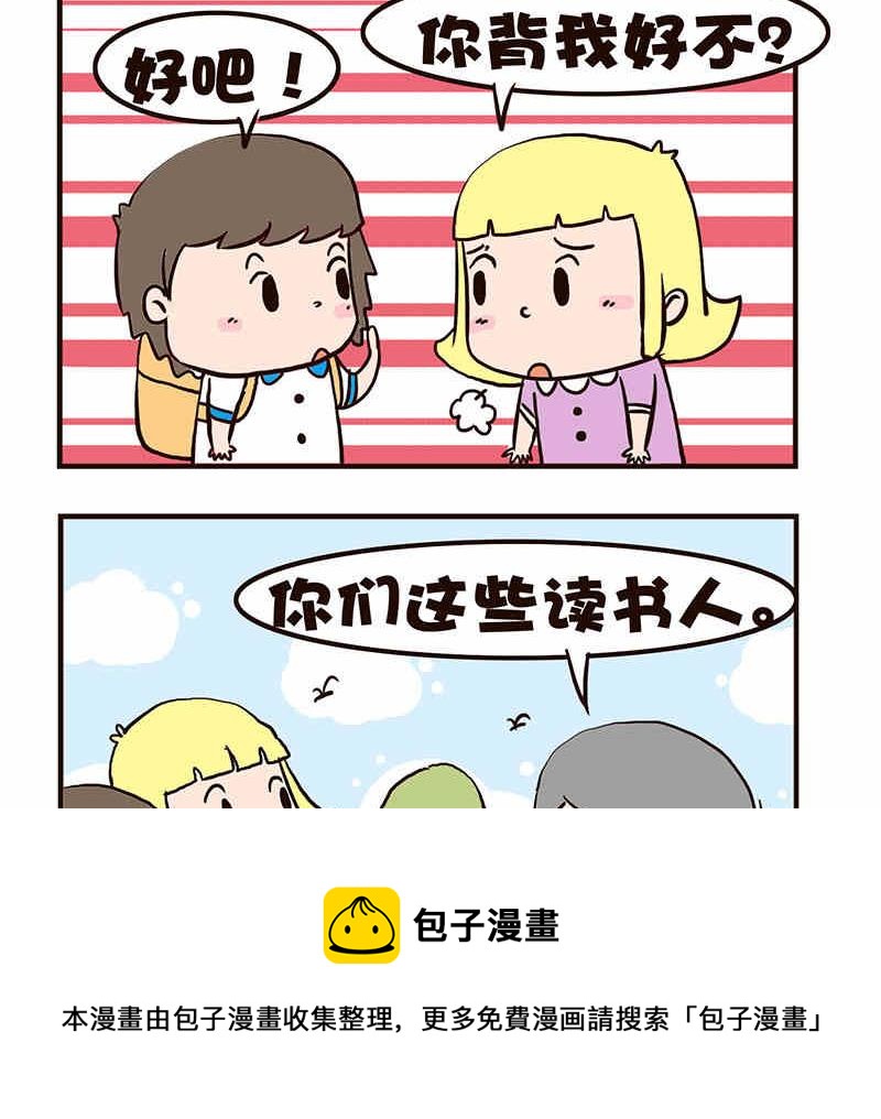 🍘我恋爱了！ 我恋爱了！ 第6集 第9页