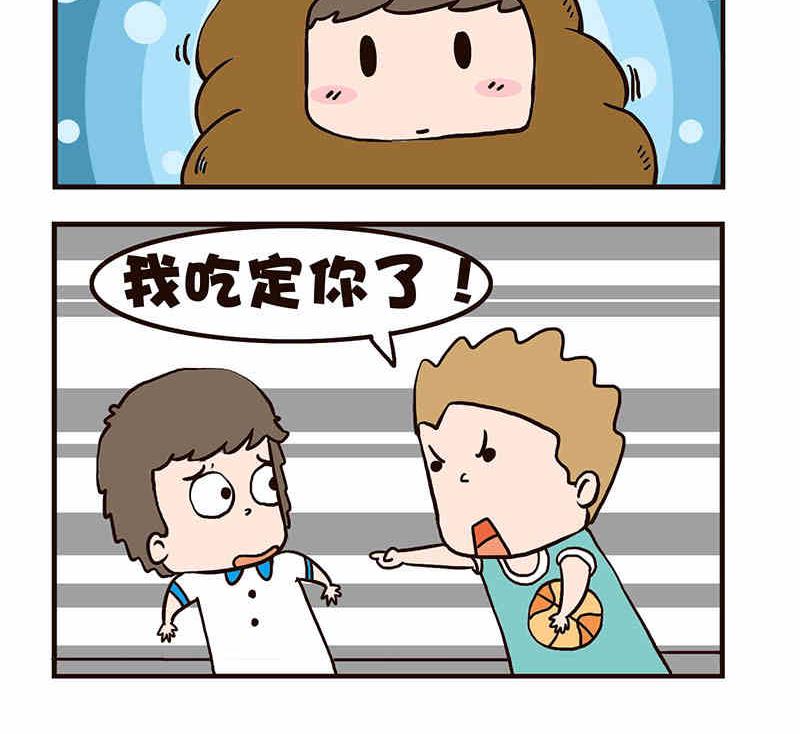 🍘我恋爱了！ 我恋爱了！ 第8集 第10页