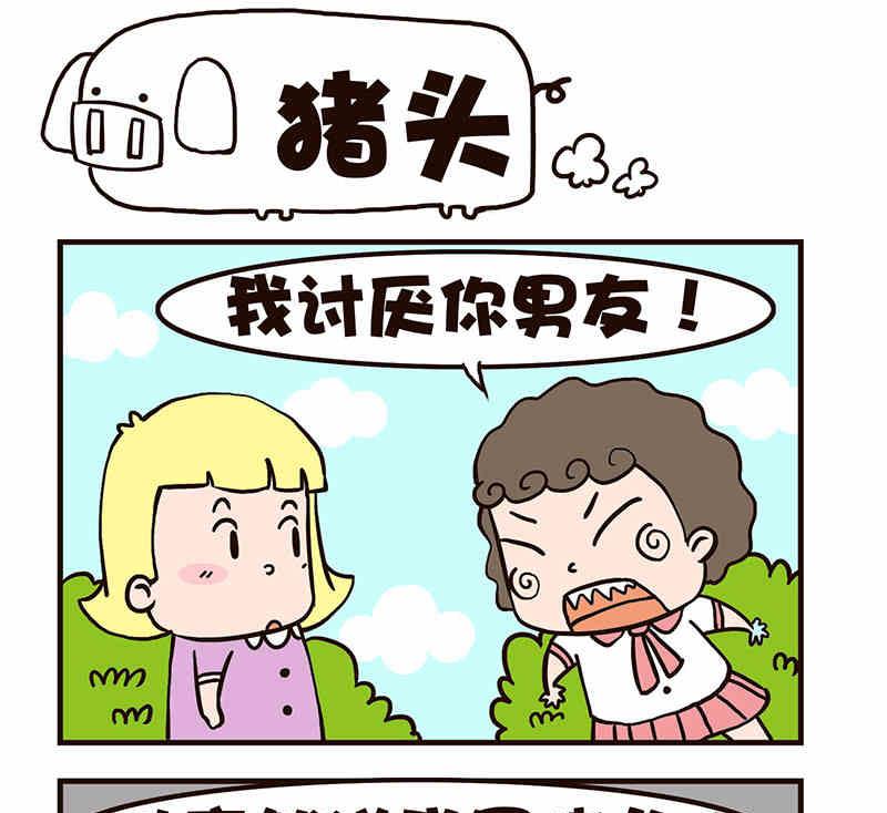 🍘我恋爱了！ 我恋爱了！ 第8集 第11页