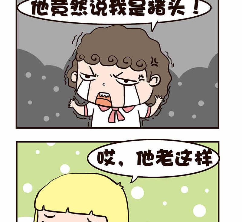 🍘我恋爱了！ 我恋爱了！ 第8集 第12页