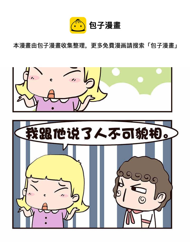 🍘我恋爱了！ 我恋爱了！ 第8集 第13页