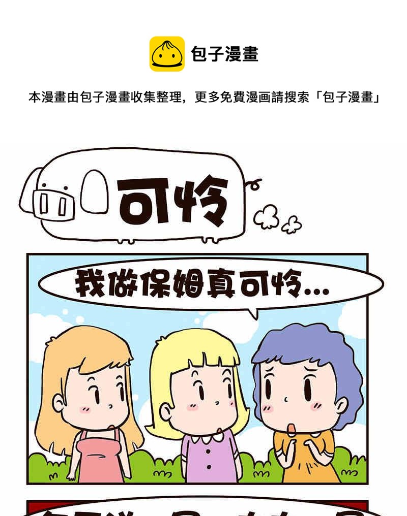 🍘我恋爱了！ 我恋爱了！ 第8集 第17页
