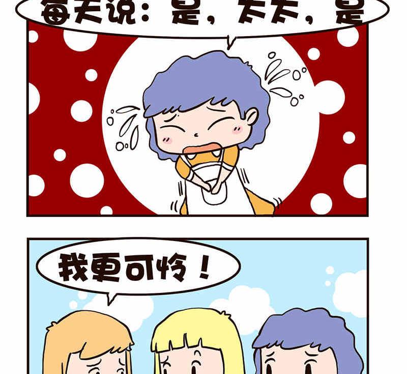 🍘我恋爱了！ 我恋爱了！ 第8集 第18页