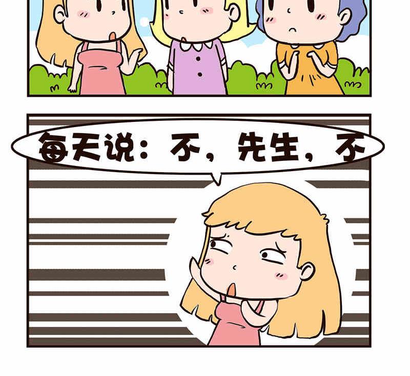 🍘我恋爱了！ 我恋爱了！ 第8集 第19页