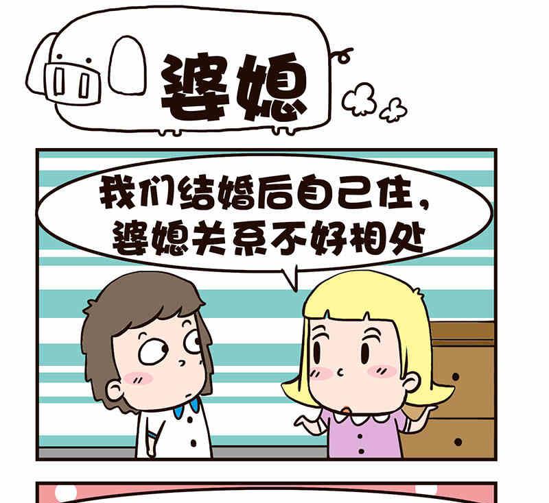 🍘我恋爱了！ 我恋爱了！ 第8集 第2页
