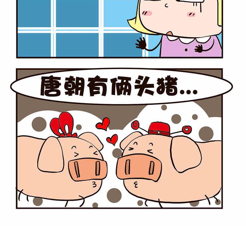 🍘我恋爱了！ 我恋爱了！ 第8集 第22页