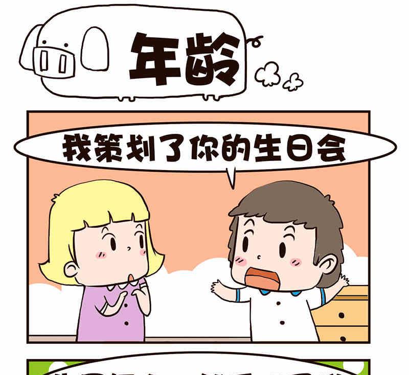 🍘我恋爱了！ 我恋爱了！ 第8集 第23页