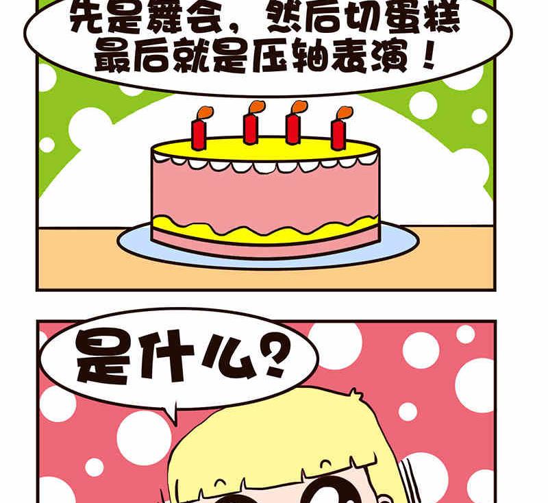 🍘我恋爱了！ 我恋爱了！ 第8集 第24页