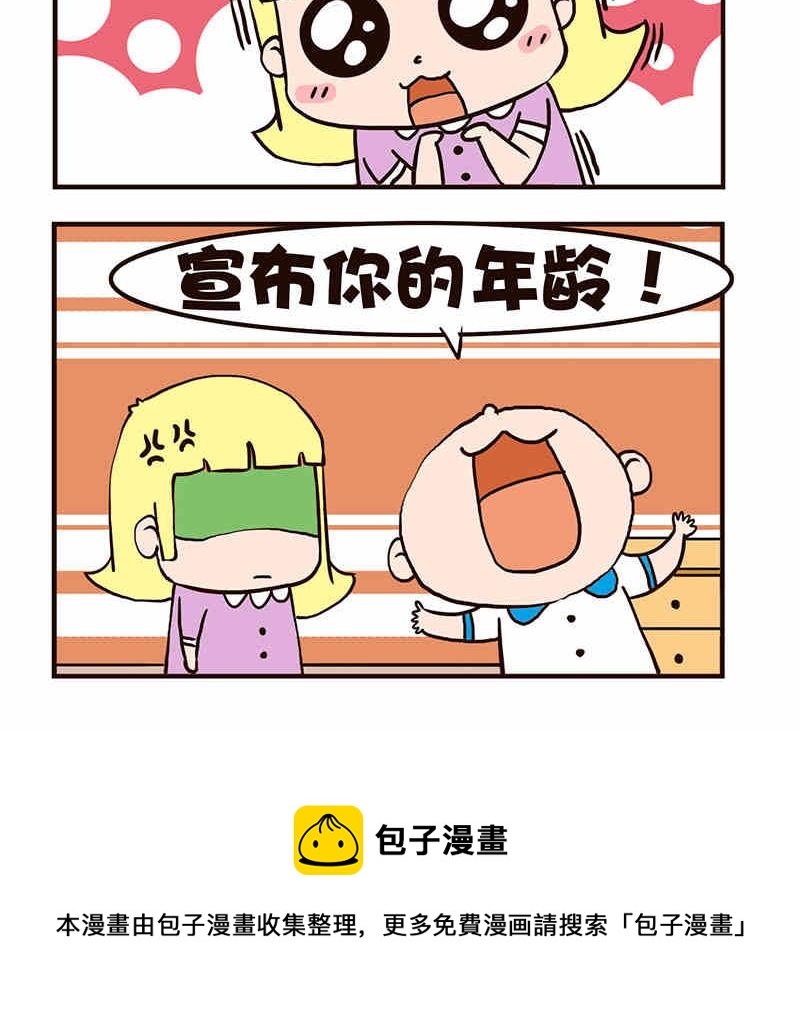 🍘我恋爱了！ 我恋爱了！ 第8集 第25页