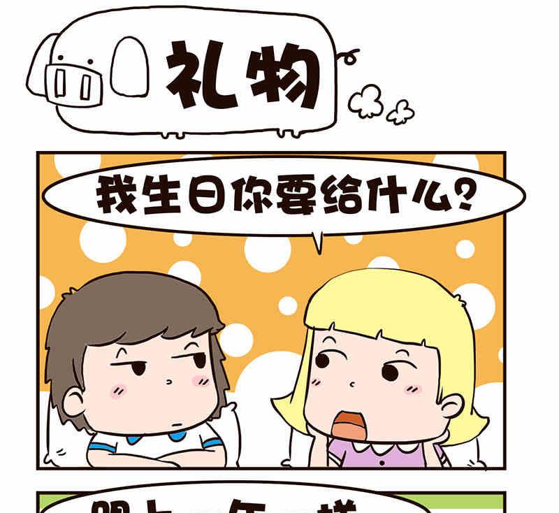 🍘我恋爱了！ 我恋爱了！ 第8集 第26页