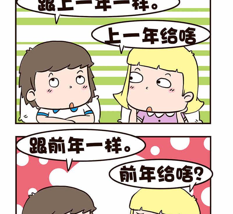 🍘我恋爱了！ 我恋爱了！ 第8集 第27页