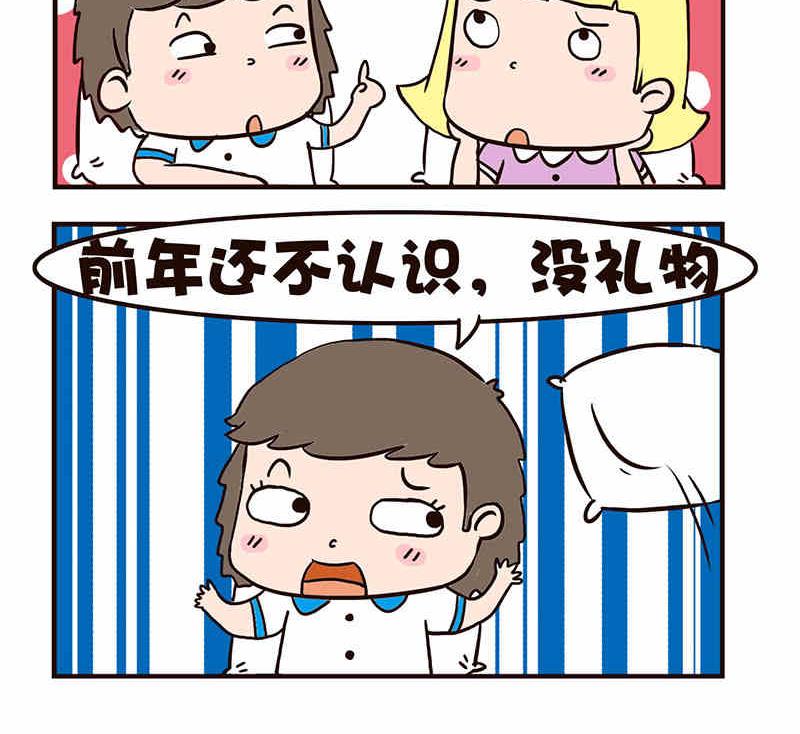 🍘我恋爱了！ 我恋爱了！ 第8集 第28页