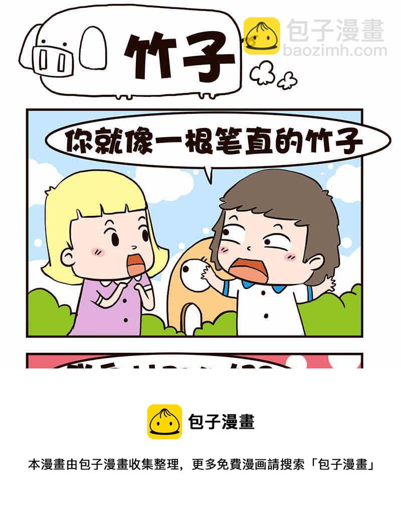 🍘我恋爱了！ 我恋爱了！ 第8集 第29页