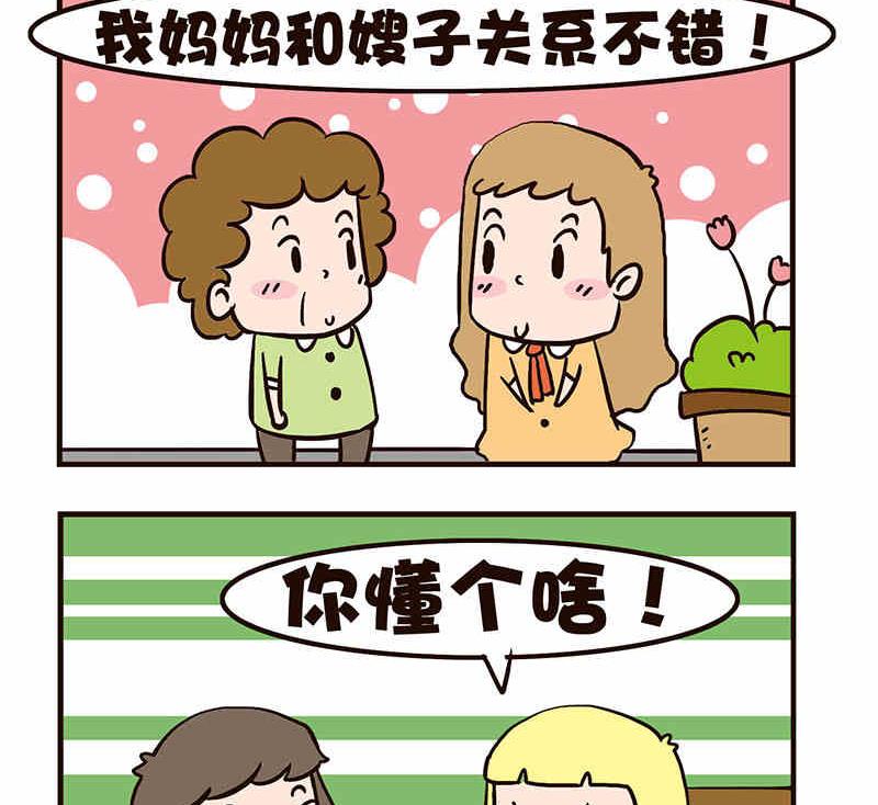 🍘我恋爱了！ 我恋爱了！ 第8集 第3页