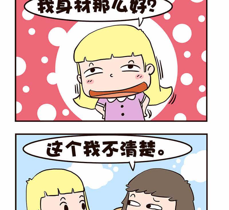 🍘我恋爱了！ 我恋爱了！ 第8集 第30页