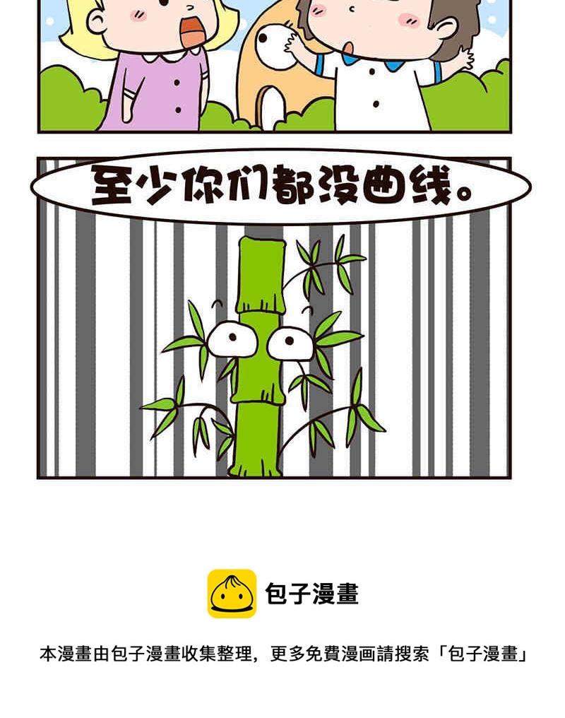 🍘我恋爱了！ 我恋爱了！ 第8集 第31页
