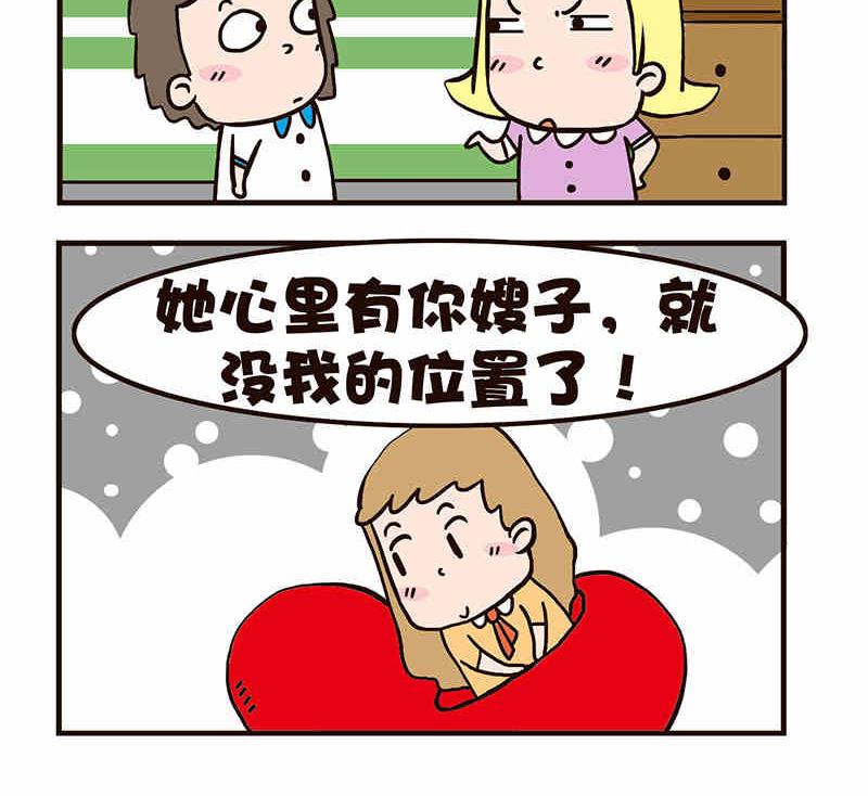 🍘我恋爱了！ 我恋爱了！ 第8集 第4页