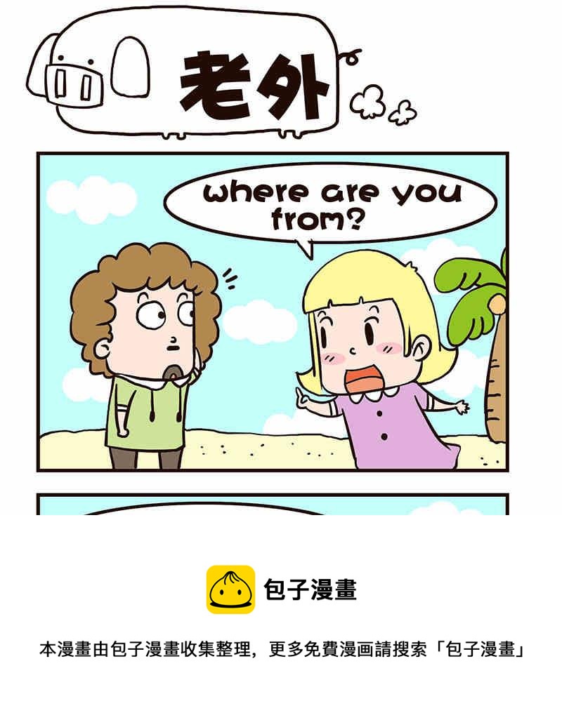 🍘我恋爱了！ 我恋爱了！ 第8集 第5页