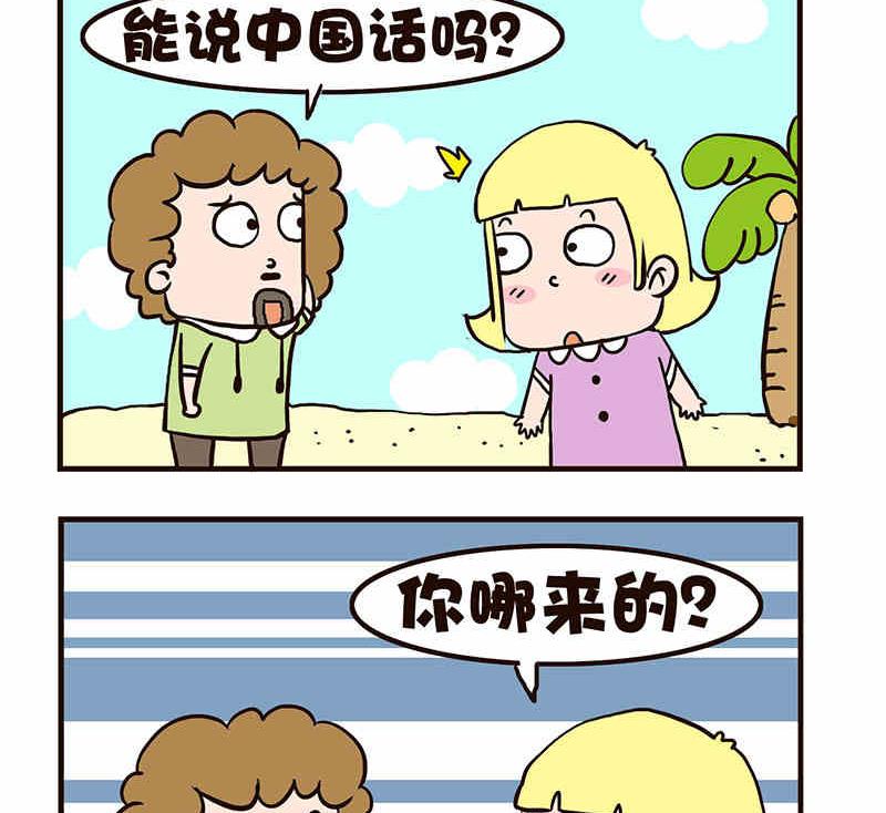 🍘我恋爱了！ 我恋爱了！ 第8集 第6页