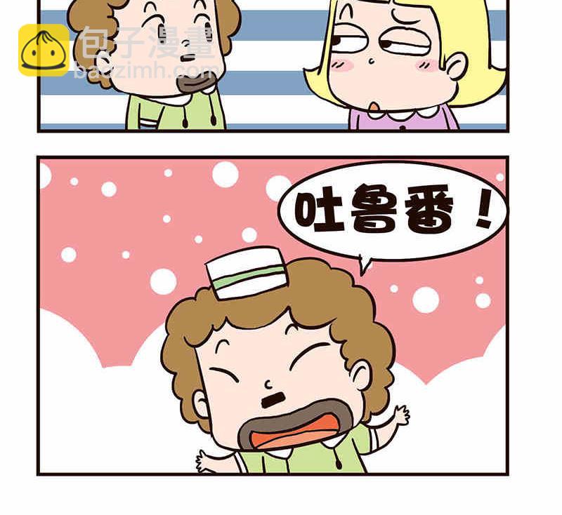 🍘我恋爱了！ 我恋爱了！ 第8集 第7页