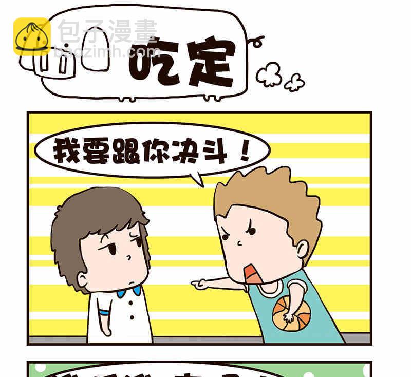 🍘我恋爱了！ 我恋爱了！ 第8集 第8页