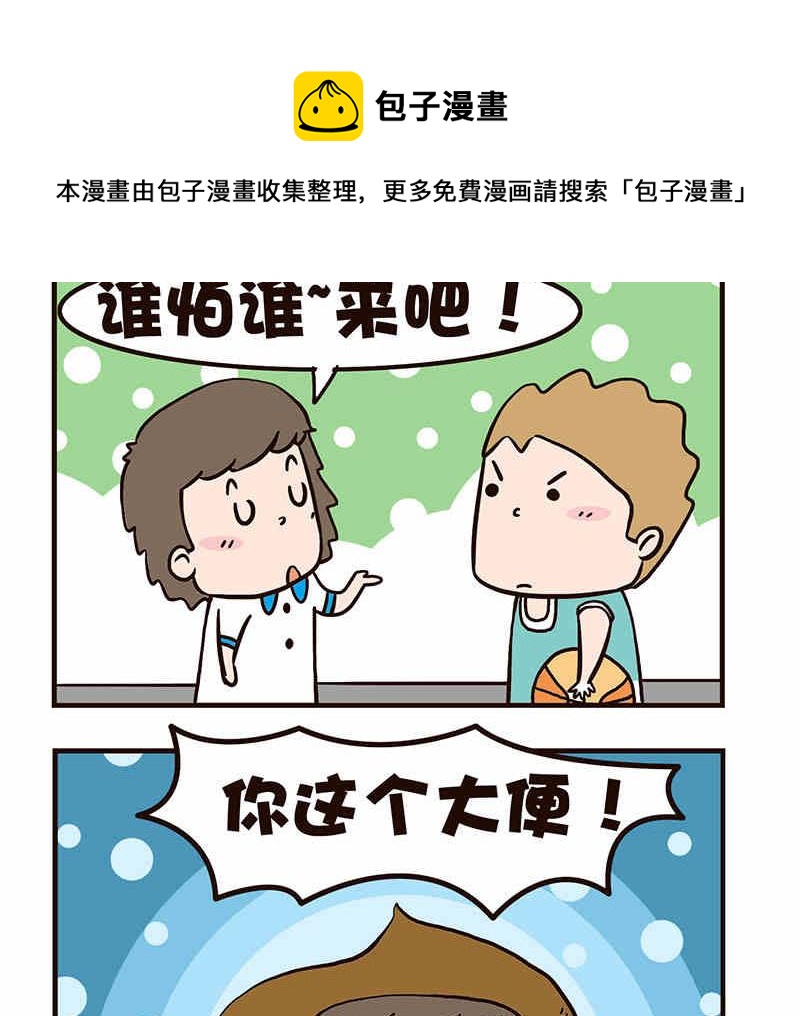 🍘我恋爱了！ 我恋爱了！ 第8集 第9页