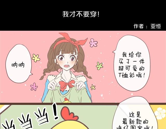 🍘我恋爱了 真拿你没办法 第1页