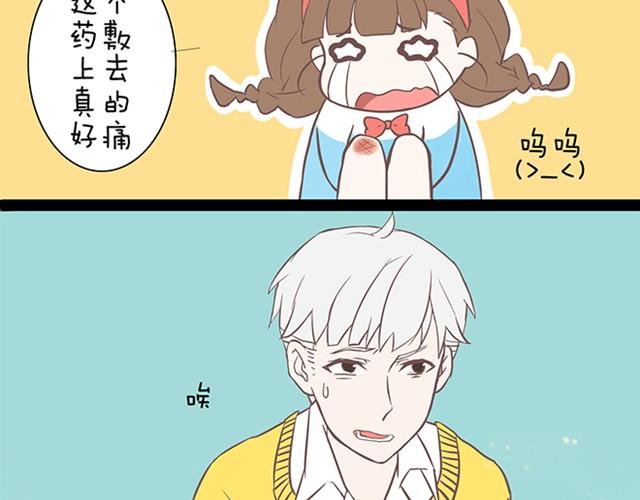 🍘我恋爱了 真拿你没办法 第11页