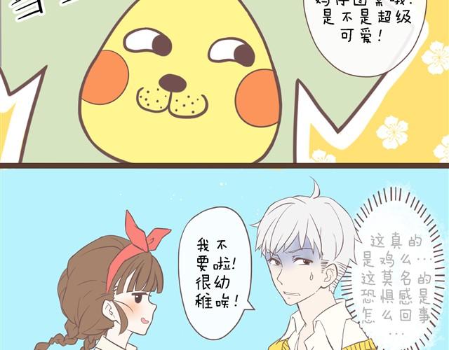 🍘我恋爱了 真拿你没办法 第2页