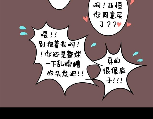 🍘我恋爱了 不管怎样，你永远是最好的 第14页