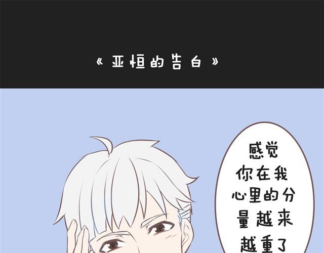🍘我恋爱了 不管怎样，你永远是最好的 第16页