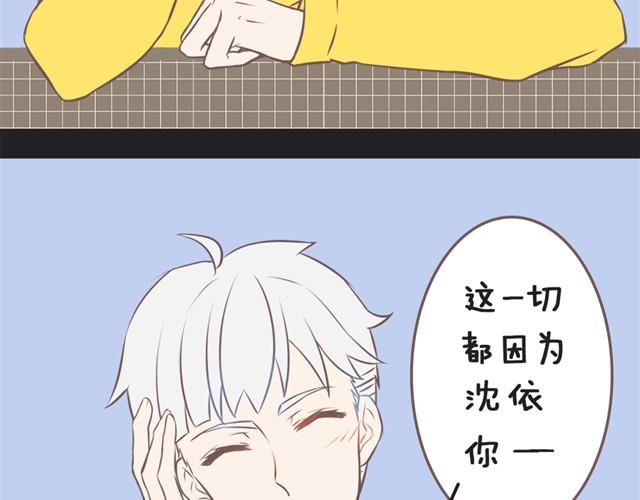 🍘我恋爱了 不管怎样，你永远是最好的 第21页