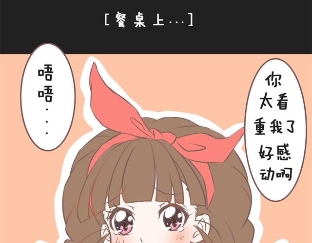 🍘我恋爱了 不管怎样，你永远是最好的 第23页