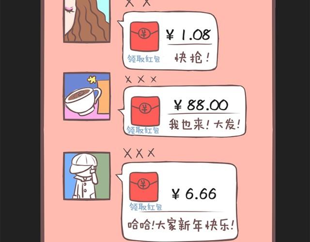 🍘我恋爱了 想给你惊喜 第19页