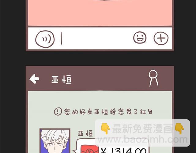 🍘我恋爱了 想给你惊喜 第20页