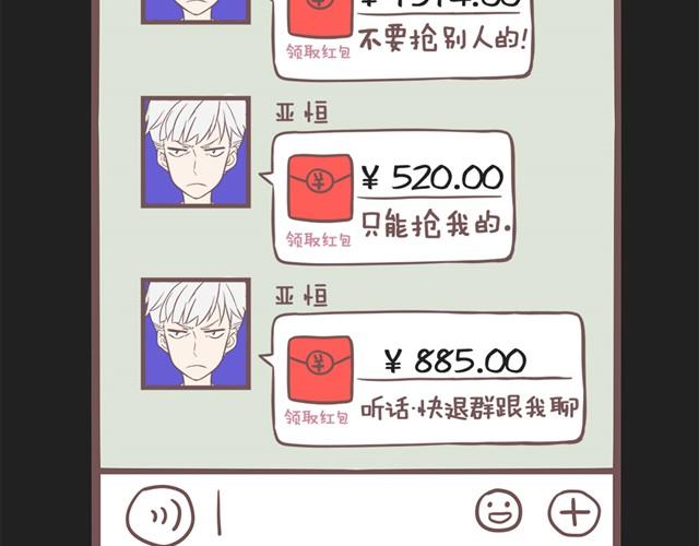 🍘我恋爱了 想给你惊喜 第21页