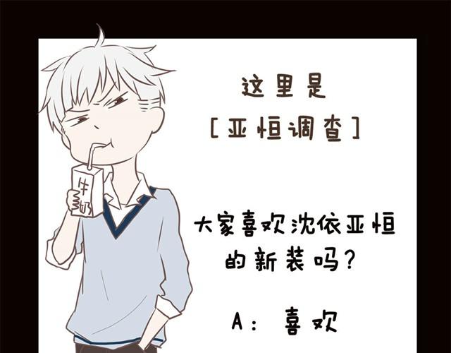 🍘我恋爱了 想给你惊喜 第23页