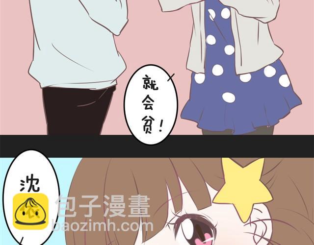 🍘我恋爱了 想给你惊喜 第4页