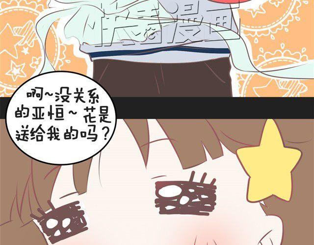 🍘我恋爱了 想给你惊喜 第8页