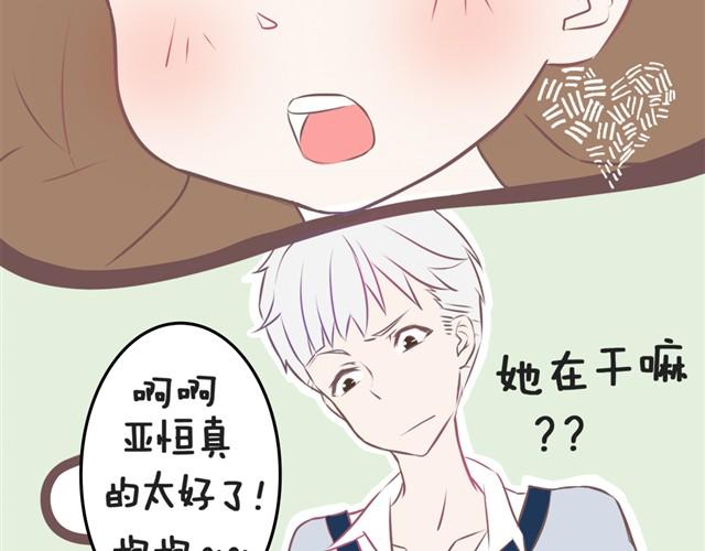 🍘我恋爱了 想给你惊喜 第9页