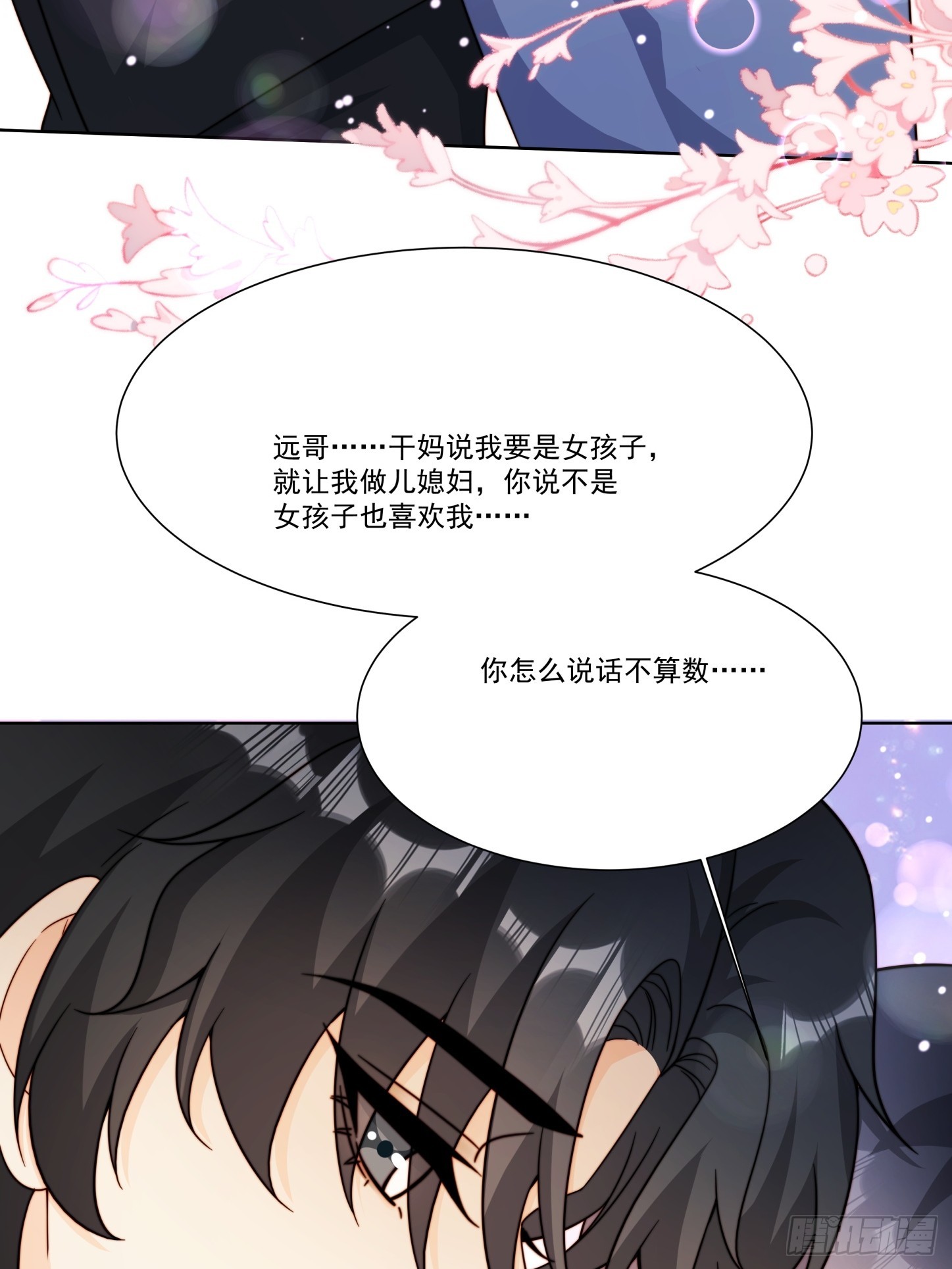 11 你说话不算数(1/2)-第12话