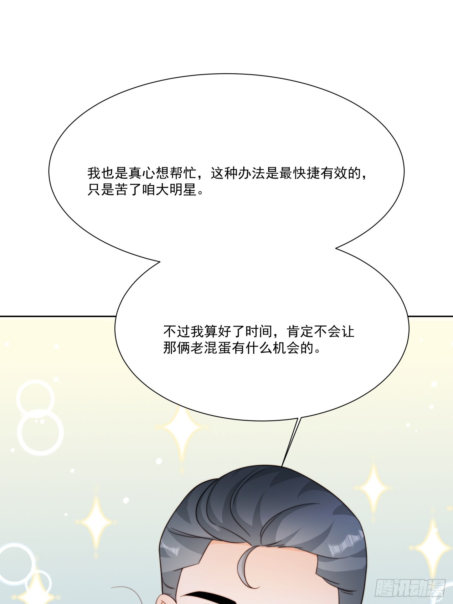 11 你说话不算数(1/2)-第12话