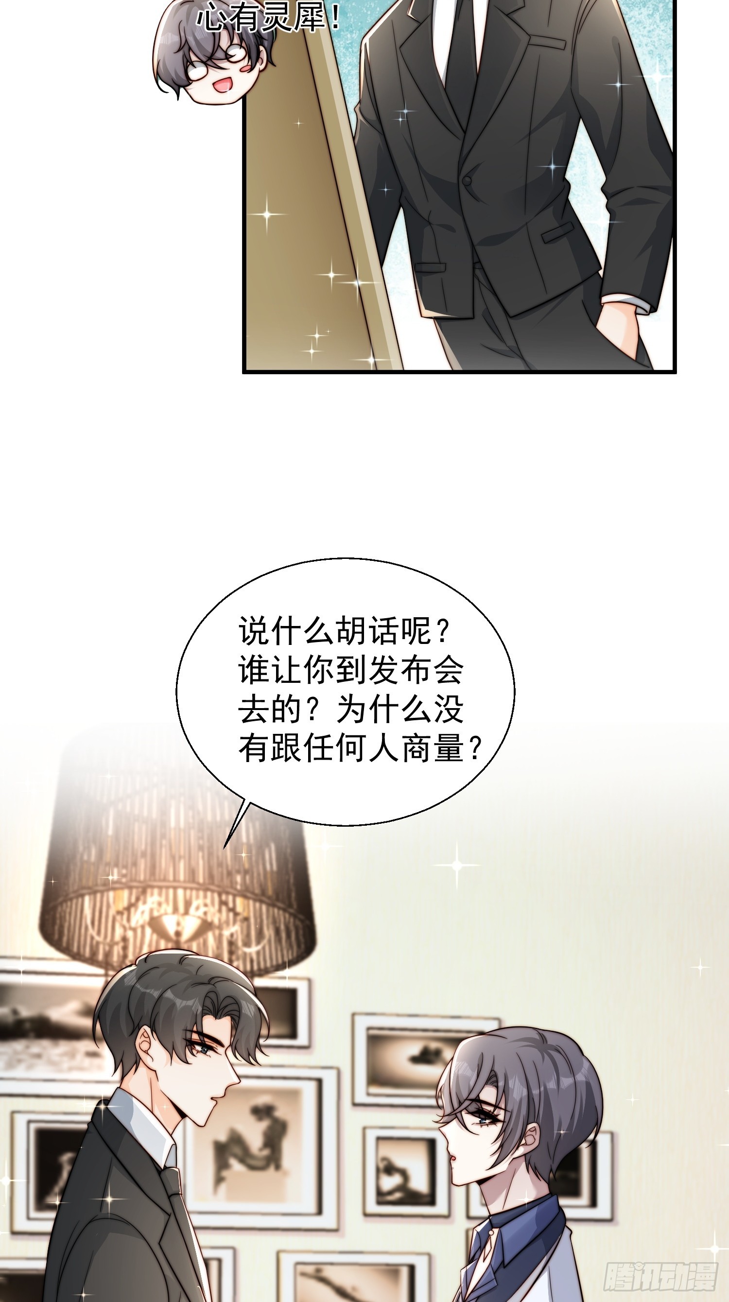25 露馅了-第26话